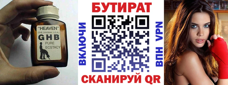 Бутират вода  где найти наркотики  KRAKEN tor  Чегем 